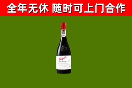 宁国市回收奔富红酒