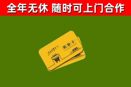 宁国市烟酒回收购物卡.jpg